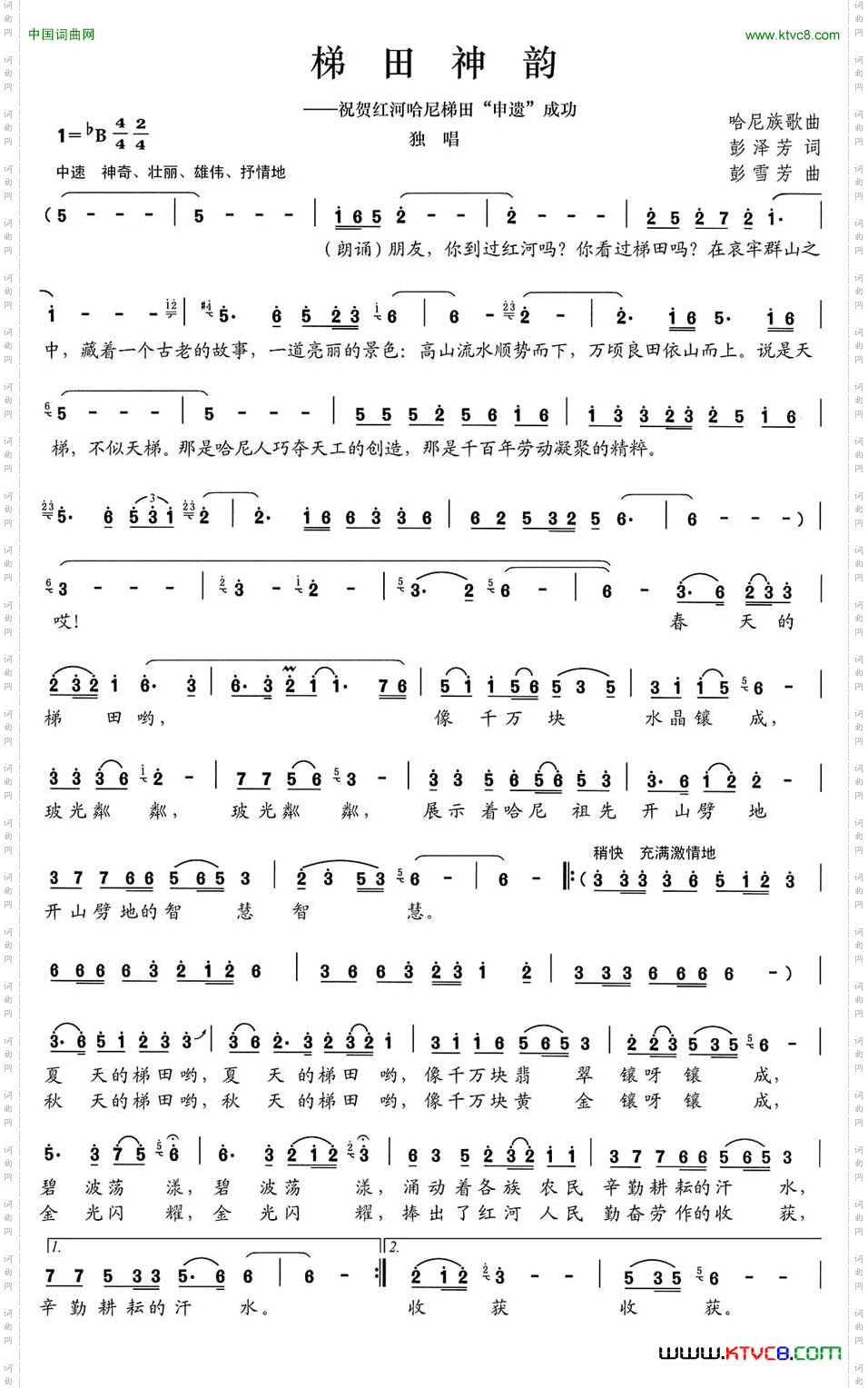 梯田神韵_祝贺红河哈尼梯田“申遗”成功