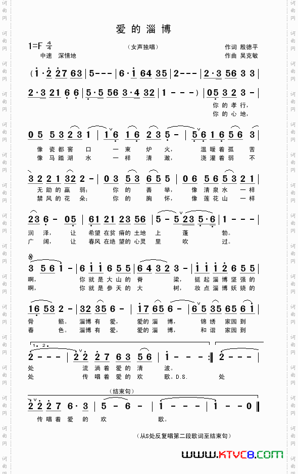 爱在淄博殷德平词吴克敏曲_爱在淄博殷德平词 吴克敏曲