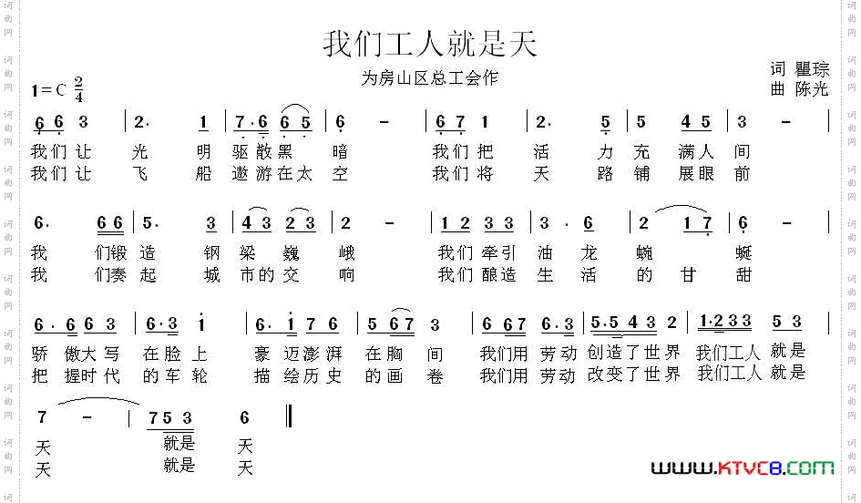 我们工人就是天