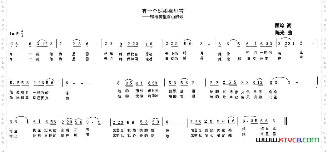 有一个姑娘梅里雪