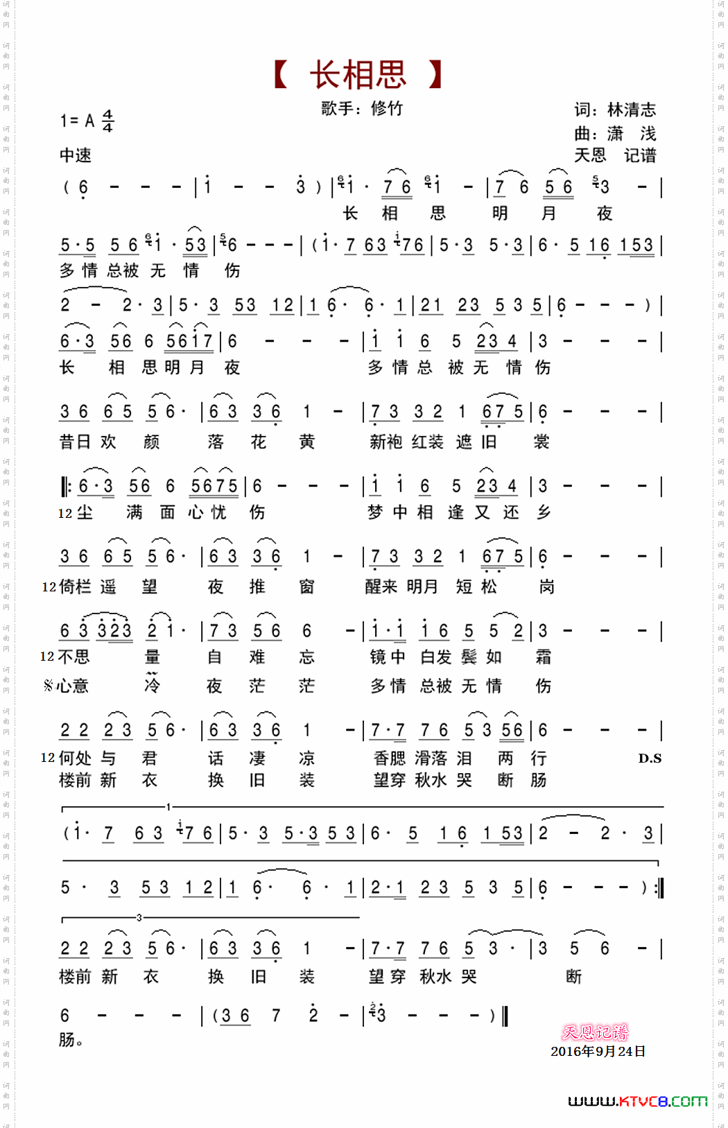 长相思