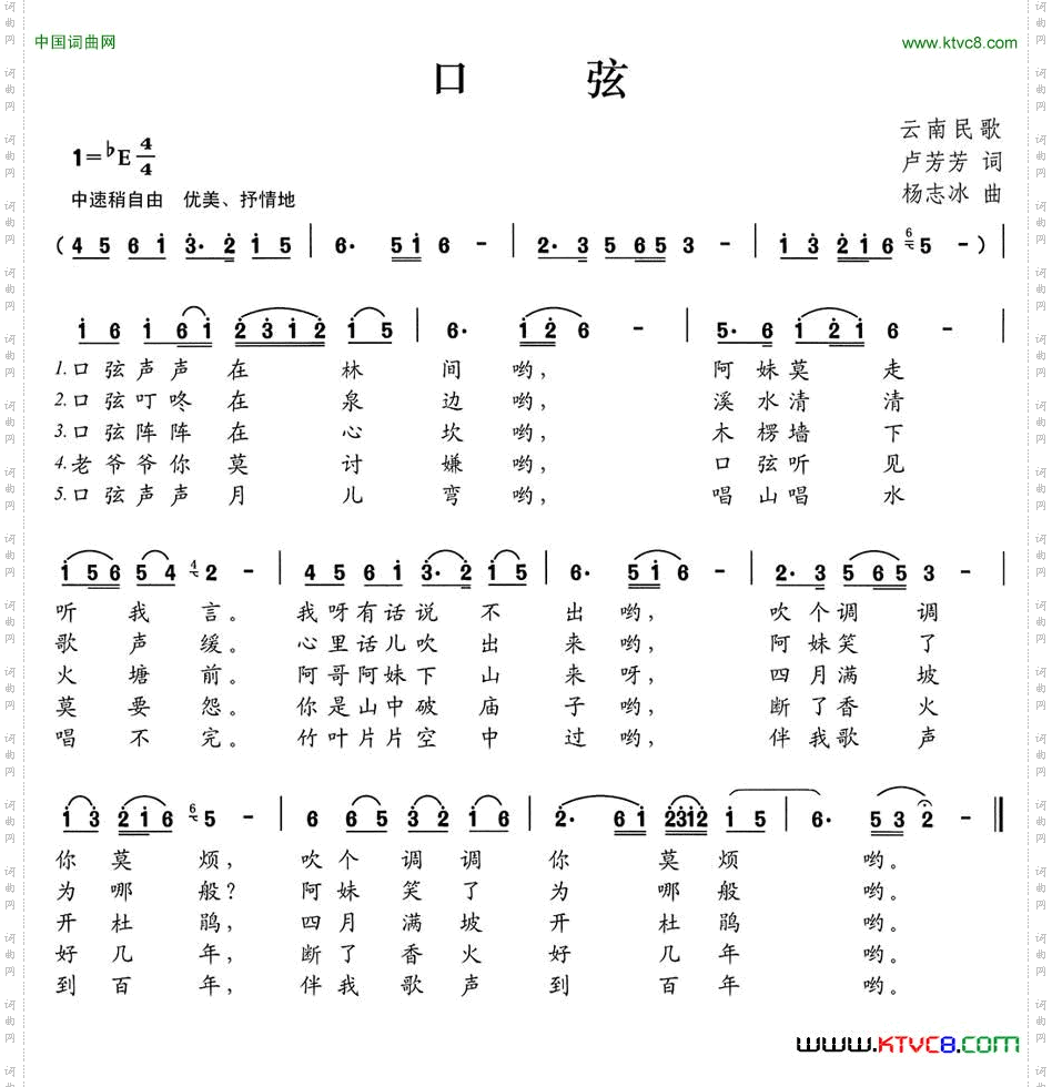 口弦卢芳芳词杨志冰曲_口弦卢芳芳词 杨志冰曲