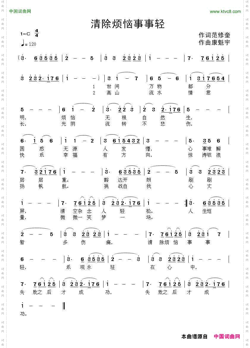 清除烦恼事事轻