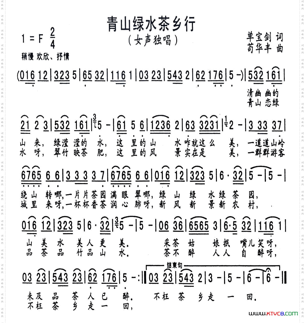 青山绿水茶乡行