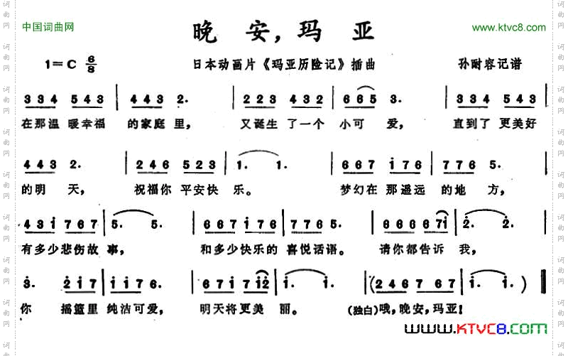晚安，玛亚日本动画片《玛亚历险记》插曲