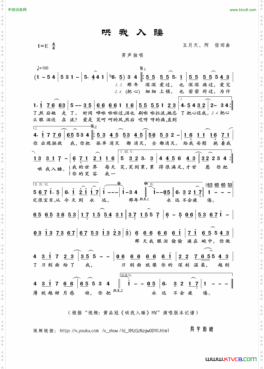 哄我入睡五月天、阿信词曲