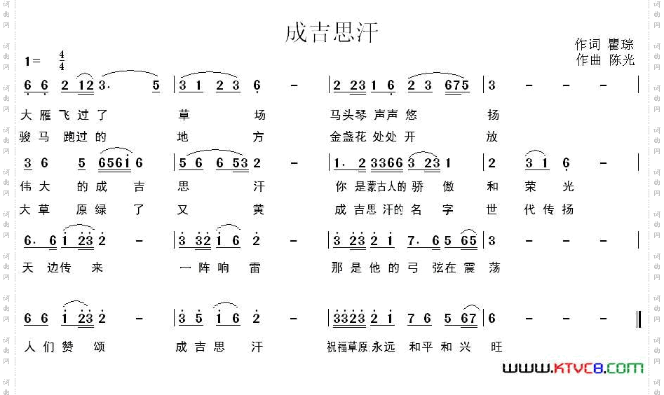 成吉思汗瞿琮词陈光曲_成吉思汗瞿琮词 陈光曲