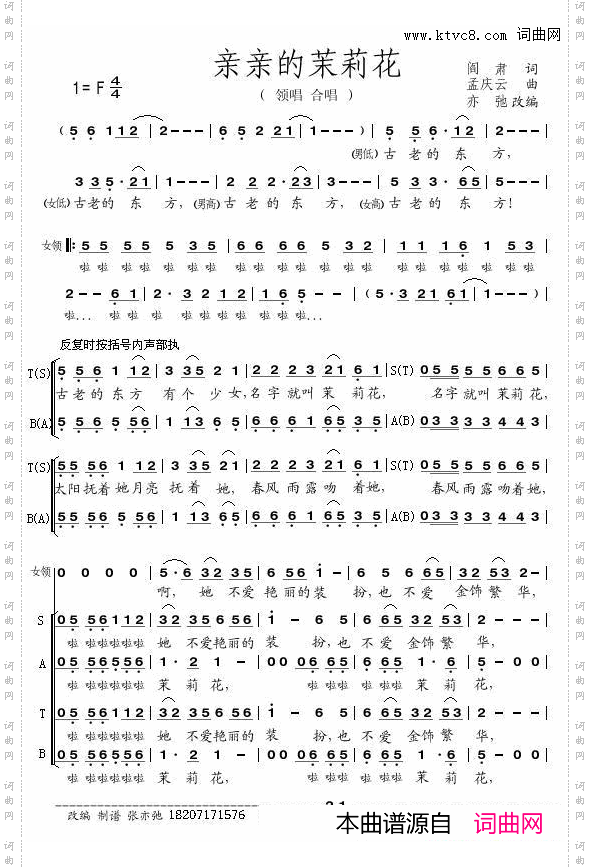 亲亲的茉莉花领唱合唱_亲亲的茉莉花领唱 合唱