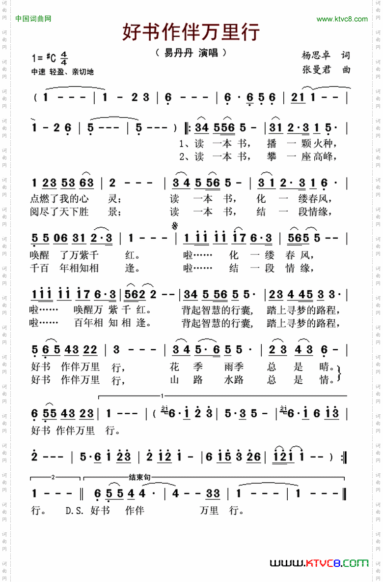 好书作伴万里行