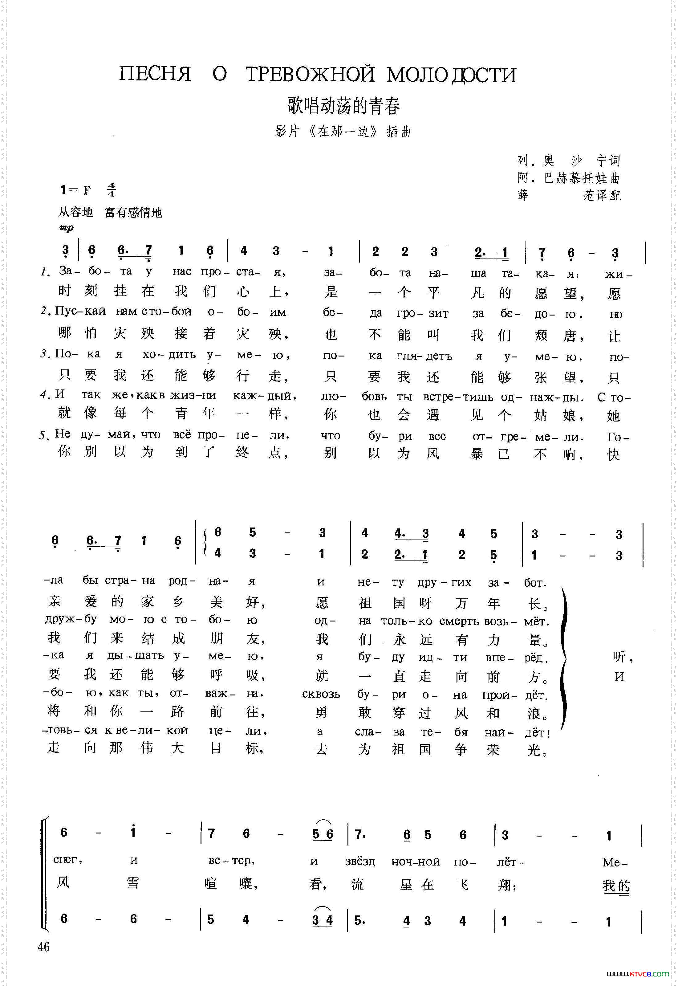 [俄]歌唱动荡的青春苏联影片《在那一边》插曲