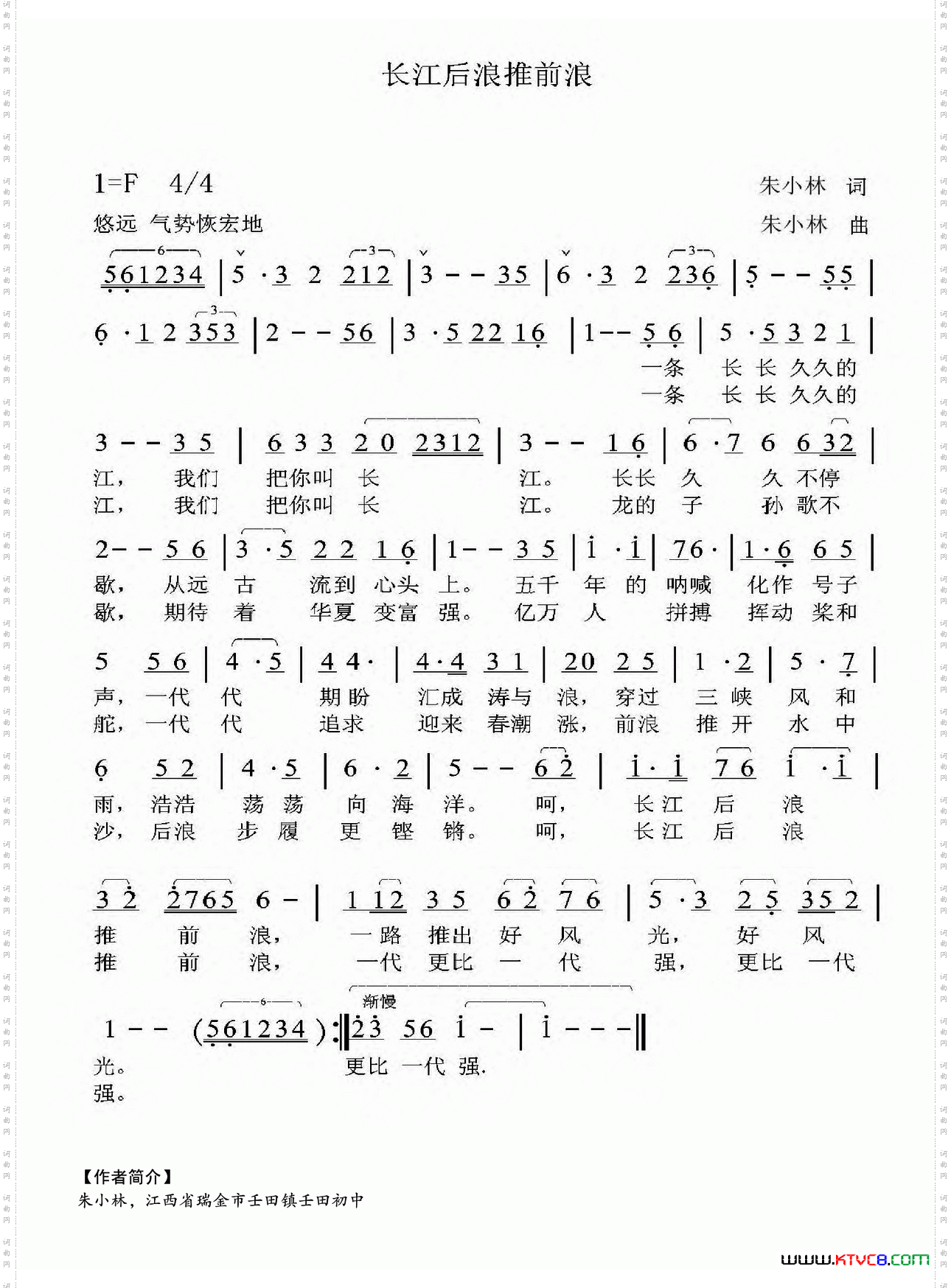 长江后浪推前浪朱小林词朱小林曲_长江后浪推前浪朱小林词 朱小林曲