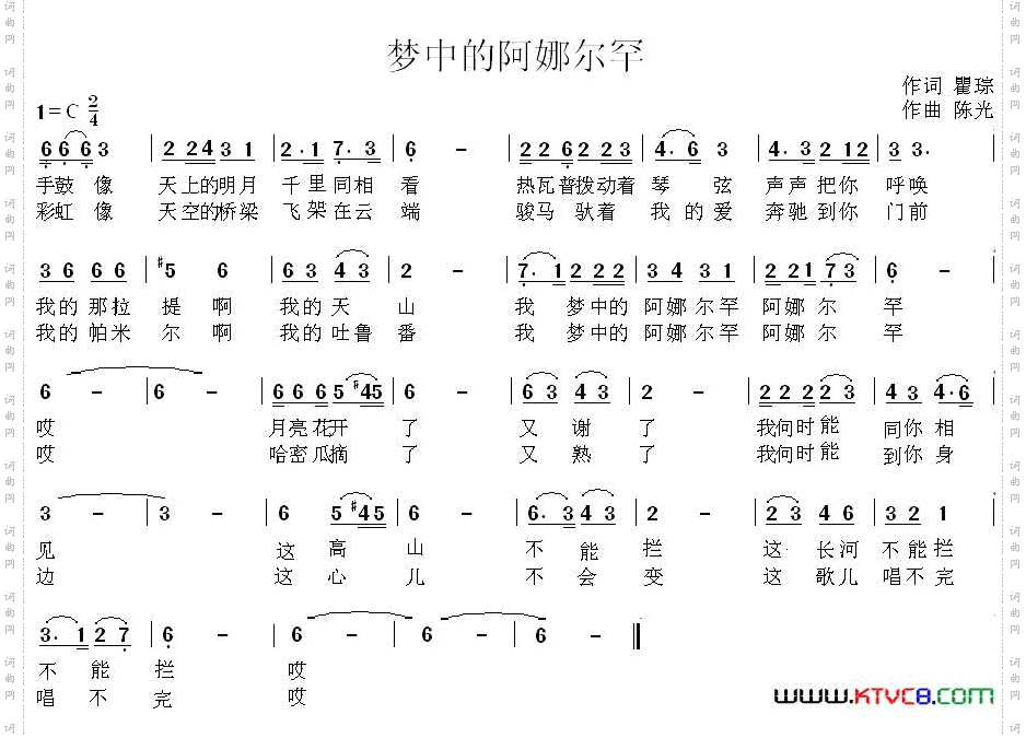 梦中的阿娜尔罕瞿琮词陈光曲_梦中的阿娜尔罕瞿琮词 陈光曲