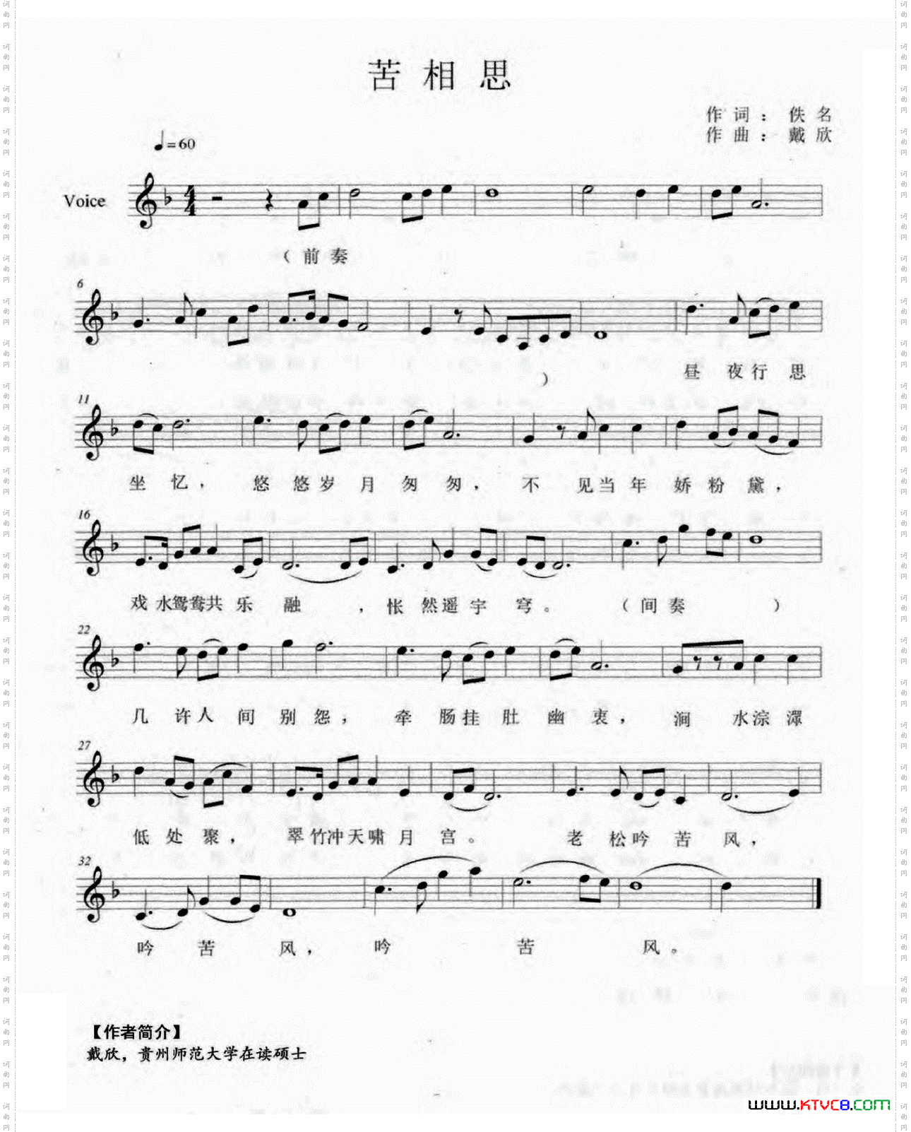 苦相思佚名词戴欣曲_苦相思佚名词 戴欣曲