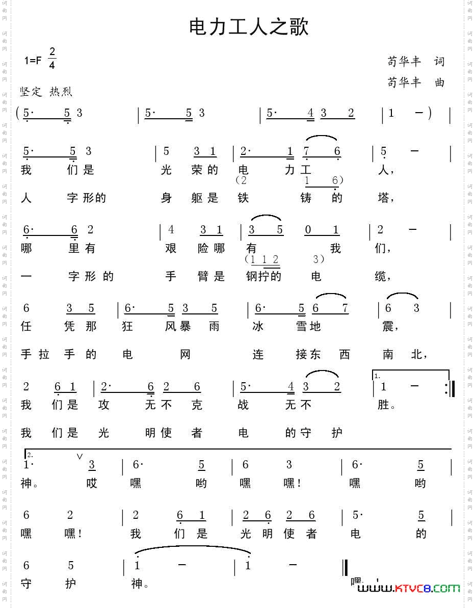 电力工人之歌