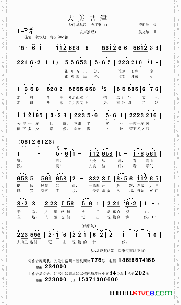 大美盐津_应征盐津县县歌