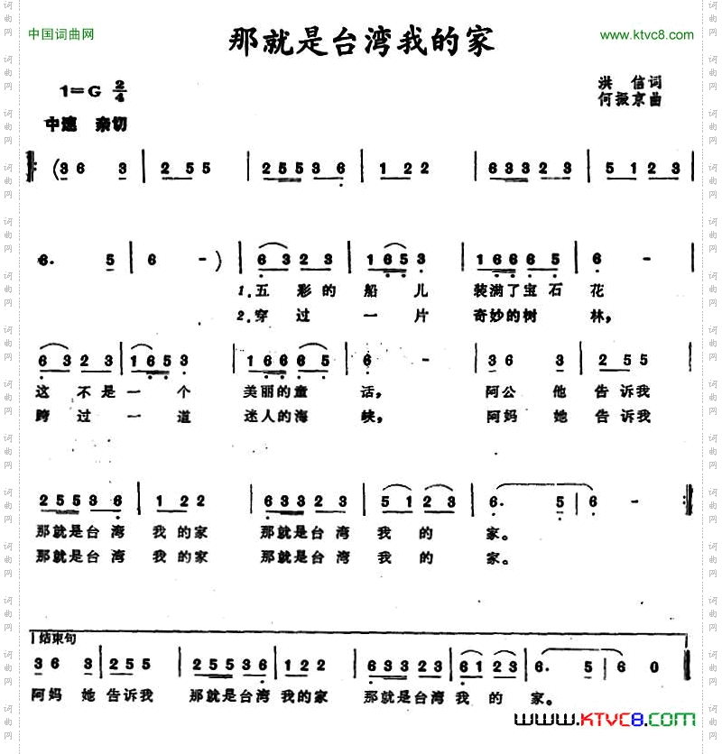 那就是台湾我的家