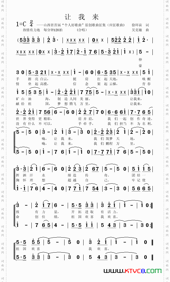 让我来徐环宙词吴克敏曲_让我来徐环宙词 吴克敏曲