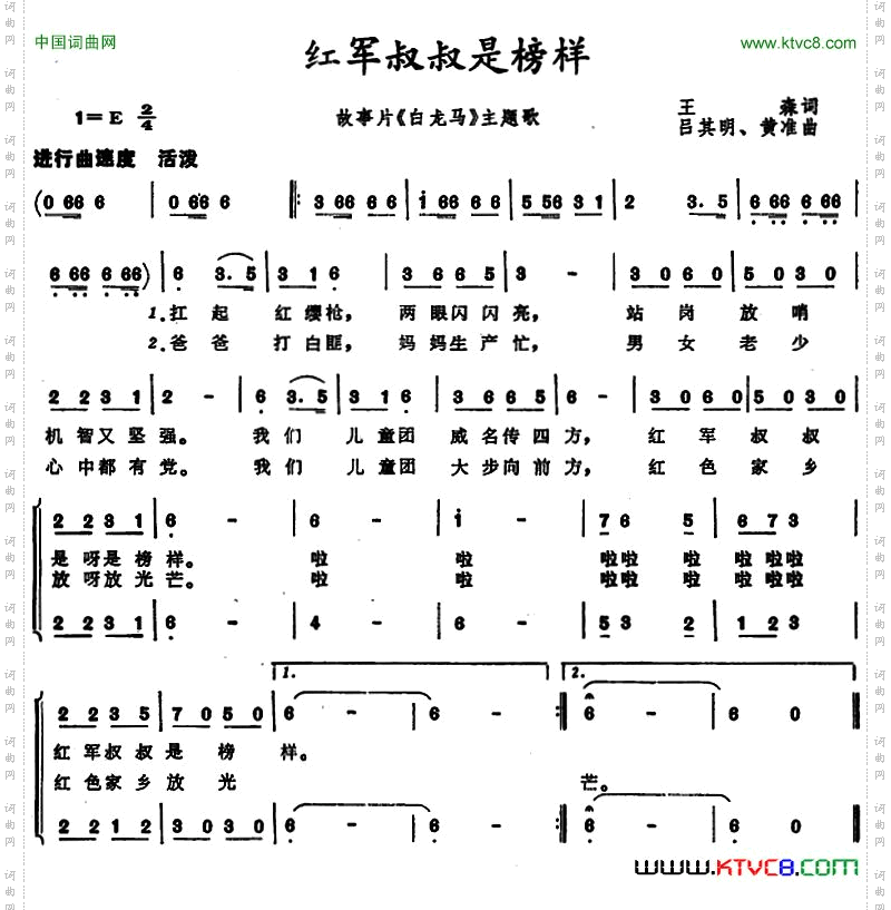 红军叔叔是榜样故事片《白龙马》主题歌