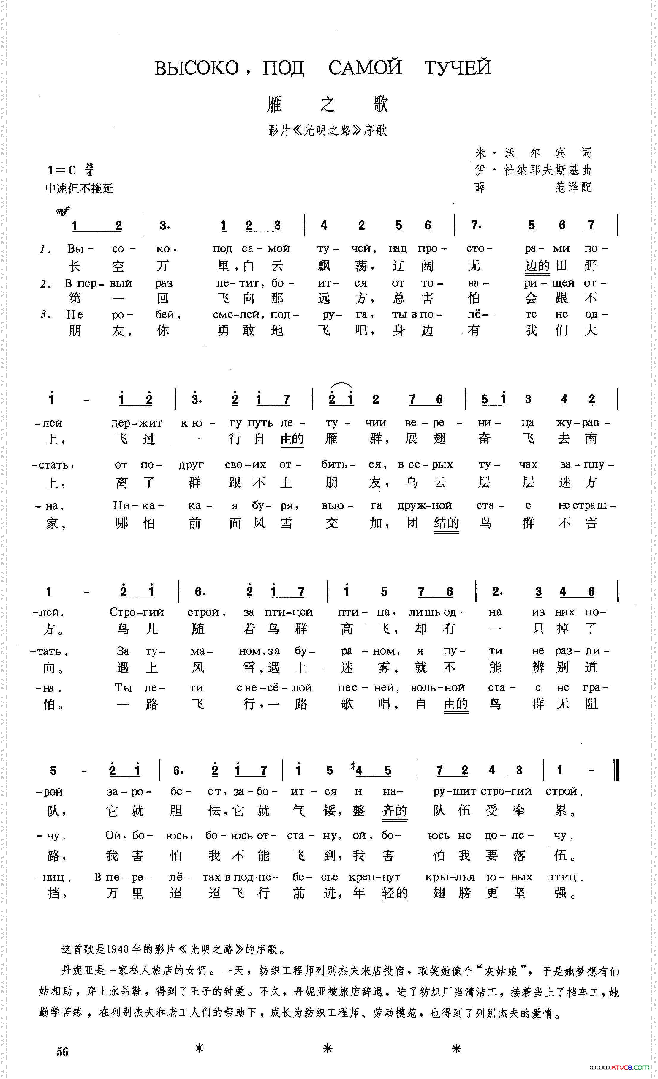 [俄]雁之歌影片《光明之路》插曲