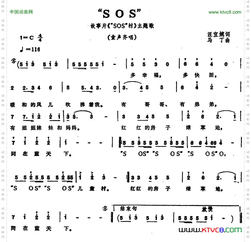 “SOS”故事片《“SOS”村》主题歌
