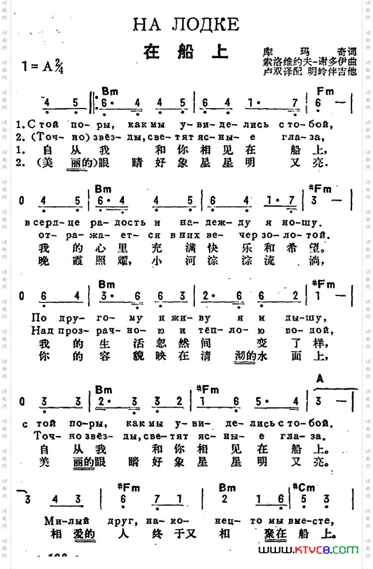 [前苏联]在船上中俄文对照