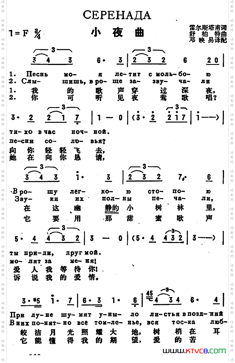[前苏联]小夜曲中俄文对照、舒柏特作曲版