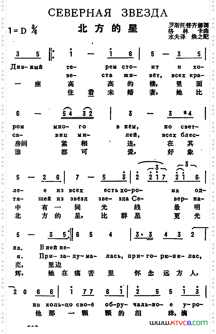 [前苏联]北方的星中俄文对照