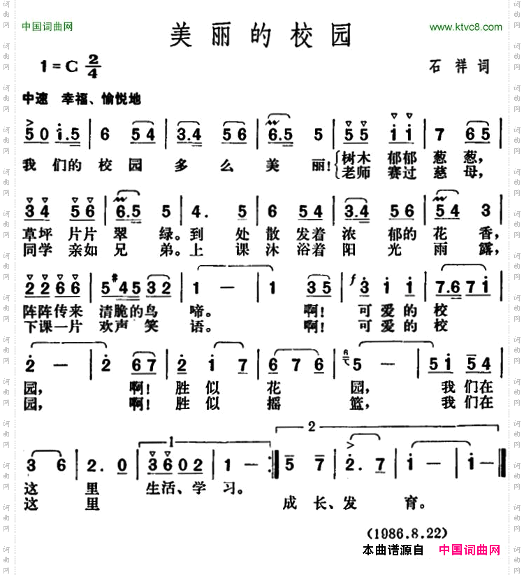 美丽的校园石祥词胡俊成曲_美丽的校园石祥词 胡俊成曲