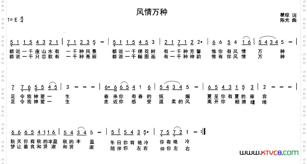 风情万种瞿琮词陈光曲_风情万种瞿琮词 陈光曲