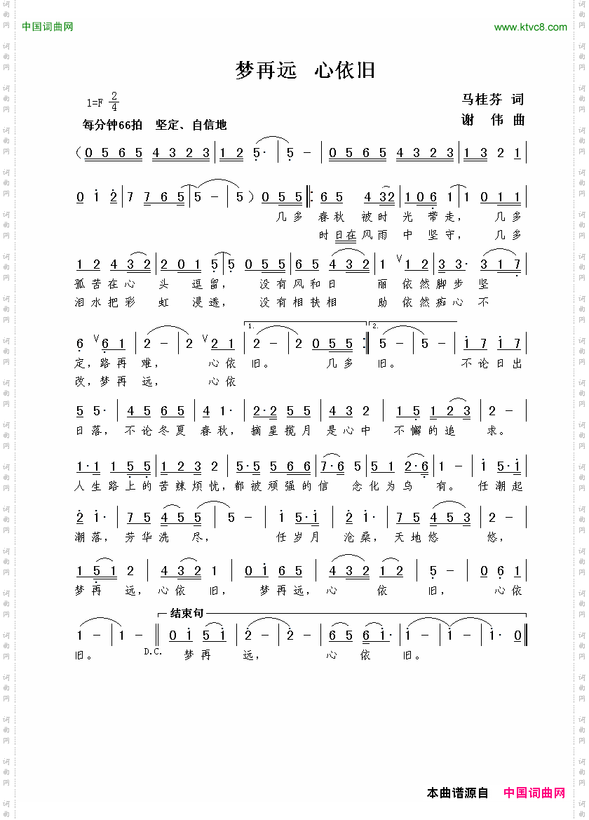 梦再远心依旧马桂芬词谢伟曲_梦再远  心依旧马桂芬词  谢伟曲