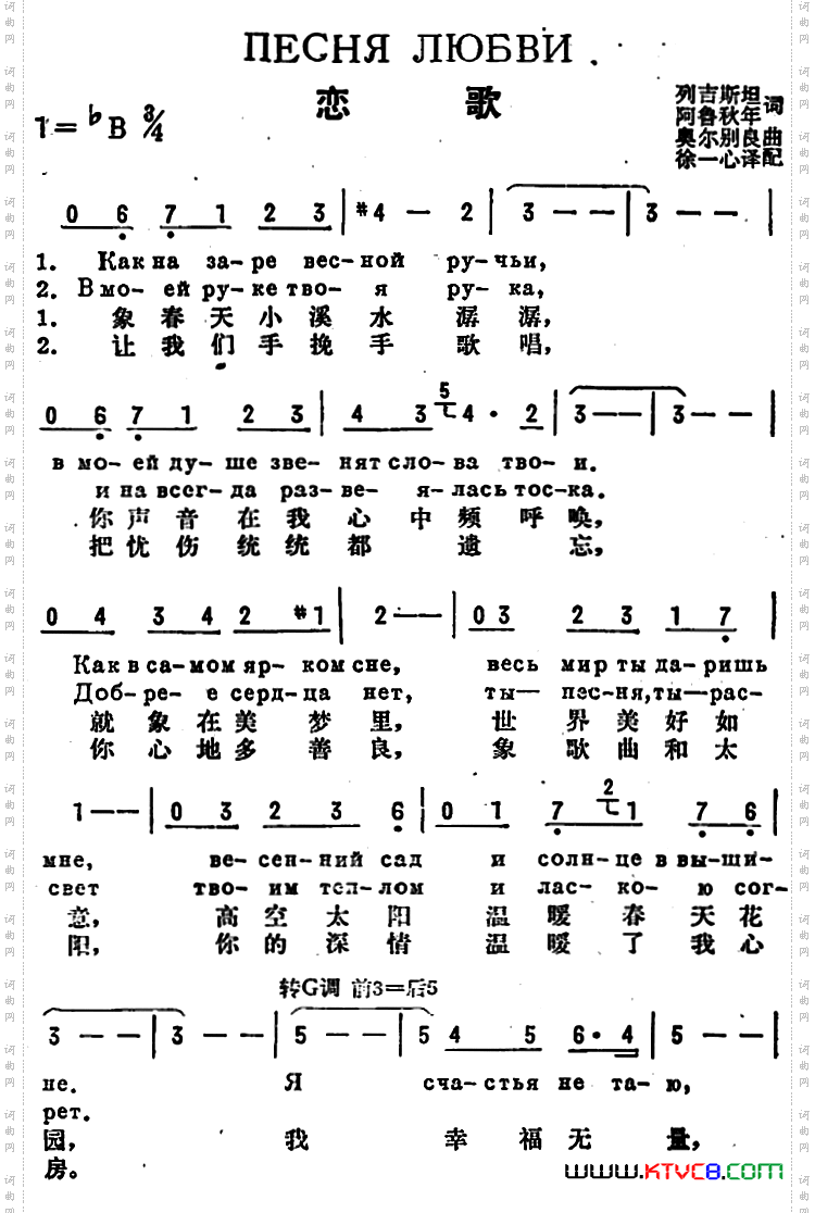 [前苏联]恋歌中俄文对照