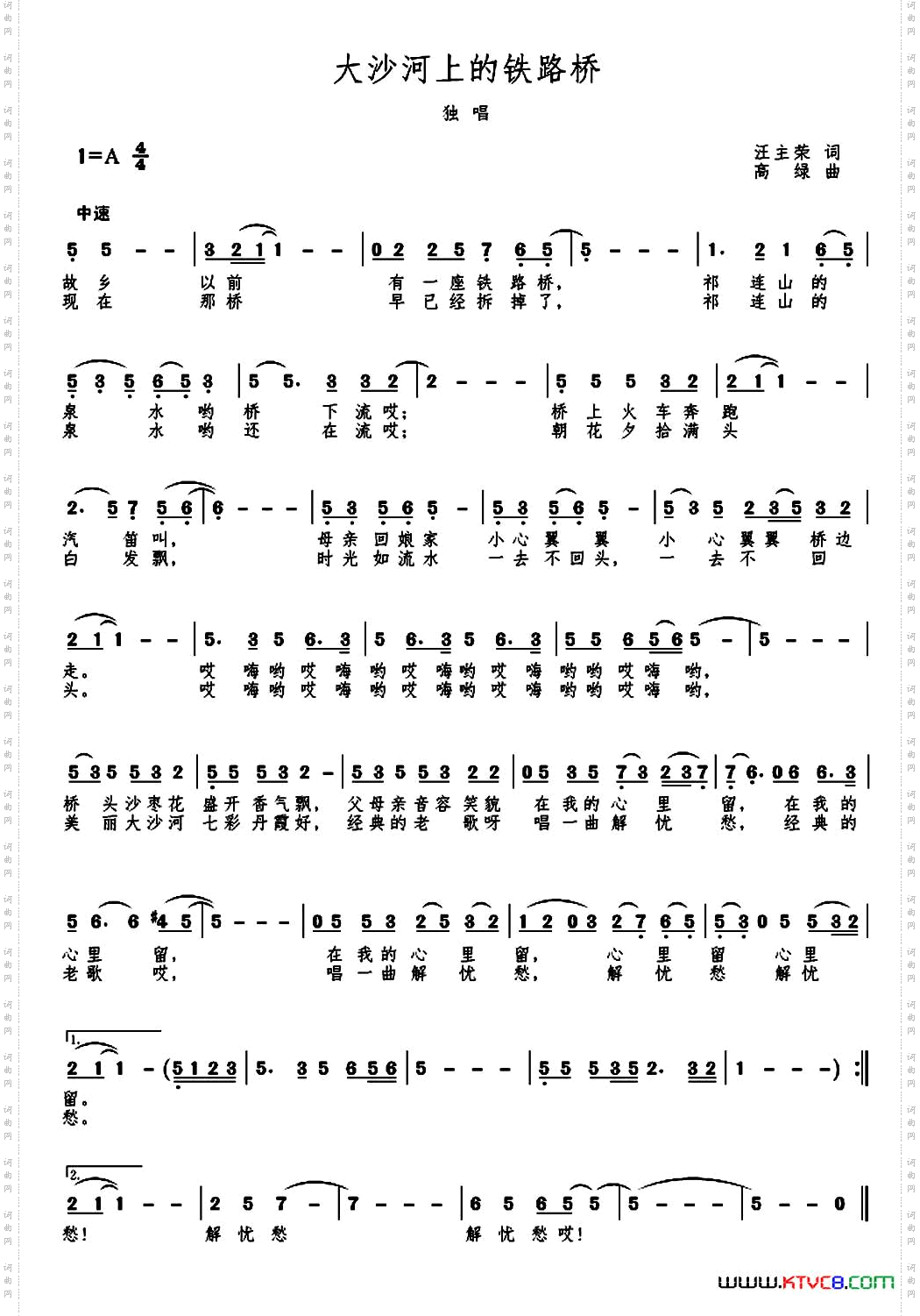 大沙河上的铁路桥