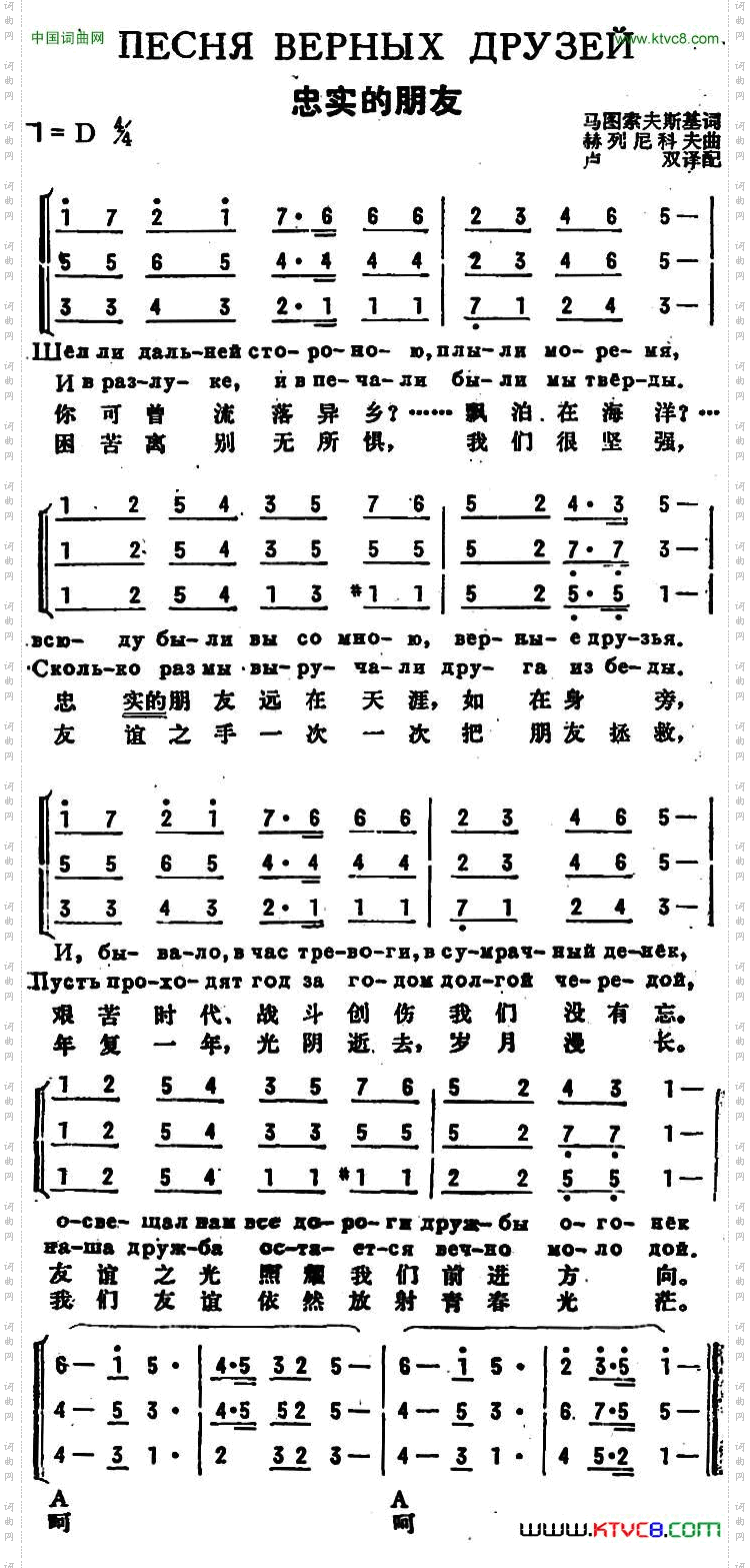 [前苏联]忠实的朋友中俄文对照、三声部