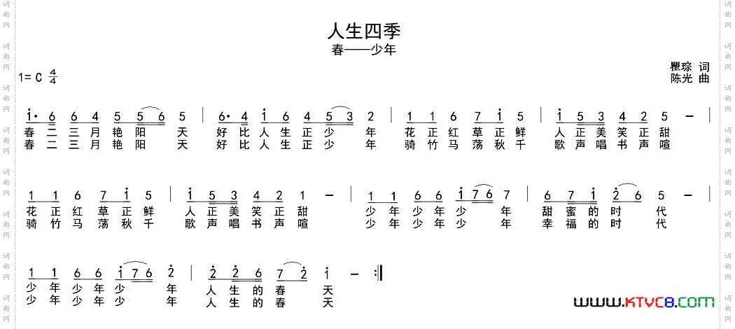 人生四季瞿琮词陈光曲_人生四季瞿琮词 陈光曲