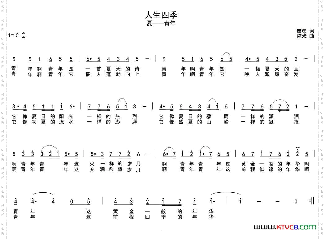 人生四季瞿琮词陈光曲_人生四季瞿琮词 陈光曲