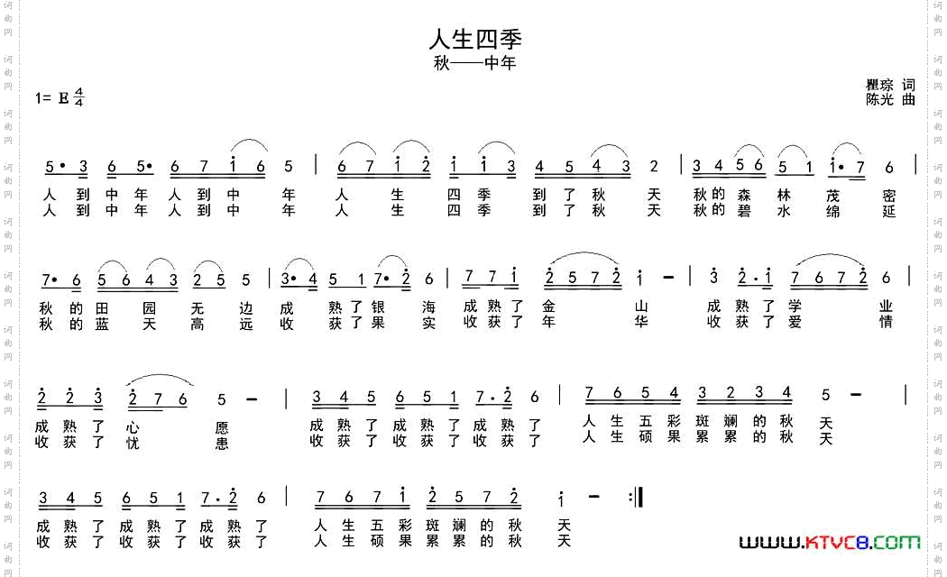 人生四季瞿琮词陈光曲_人生四季瞿琮词 陈光曲
