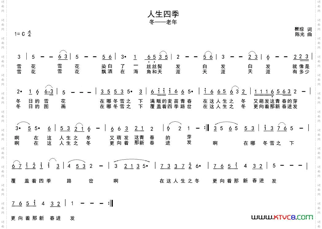 人生四季瞿琮词陈光曲_人生四季瞿琮词 陈光曲