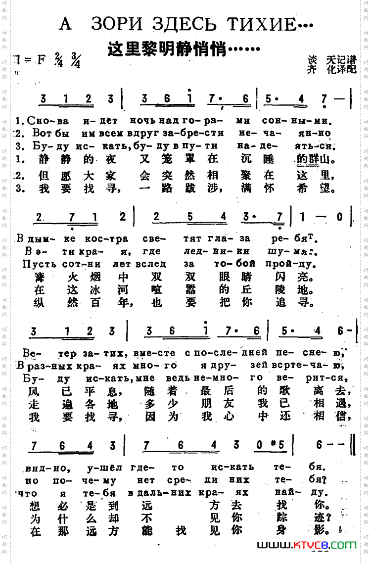 [前苏联]这里黎明静悄悄......中俄文对照