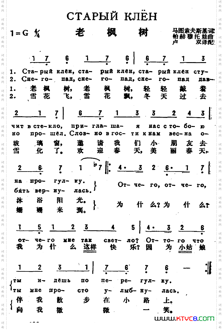 [前苏联]老枫树中俄文对照