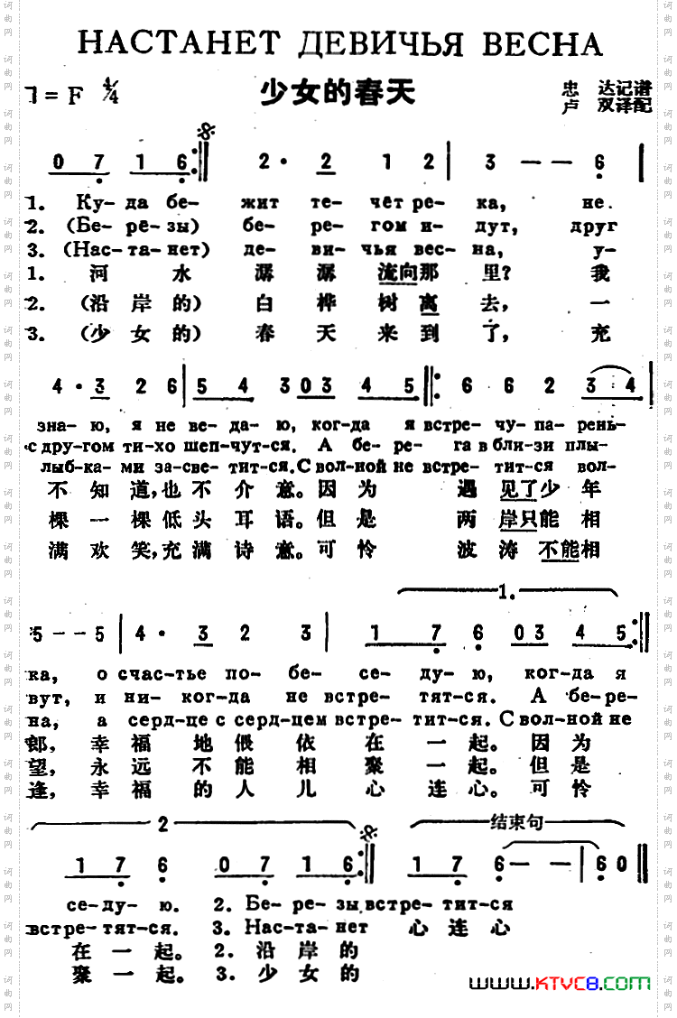 [前苏联]少女的春天中俄文对照