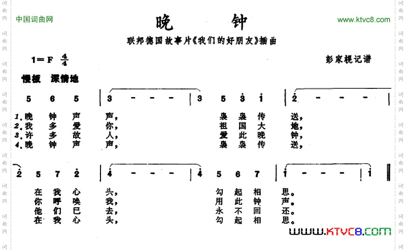 晚钟联邦德国故事片《我们的好朋友》插曲