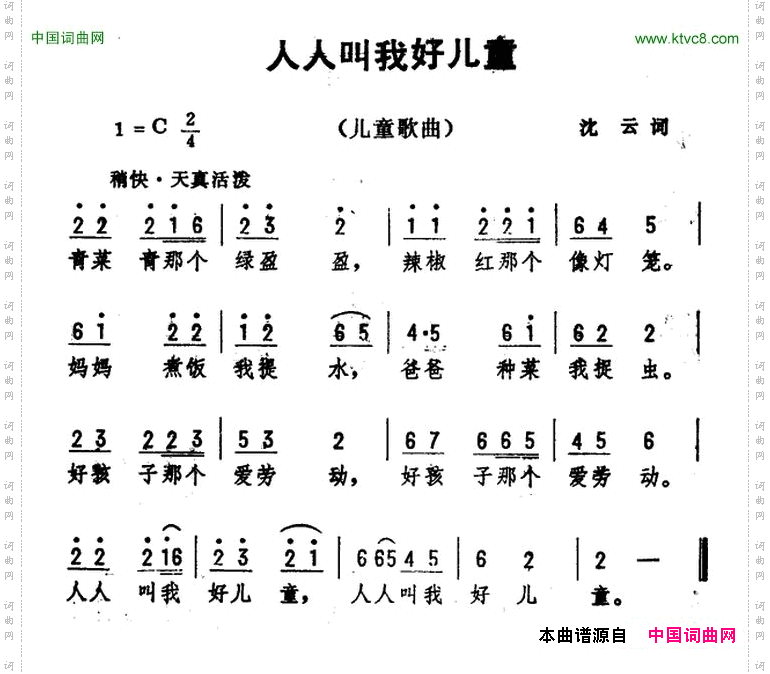 人人叫我好儿童沈云词劫夫曲_人人叫我好儿童沈云词 劫夫曲