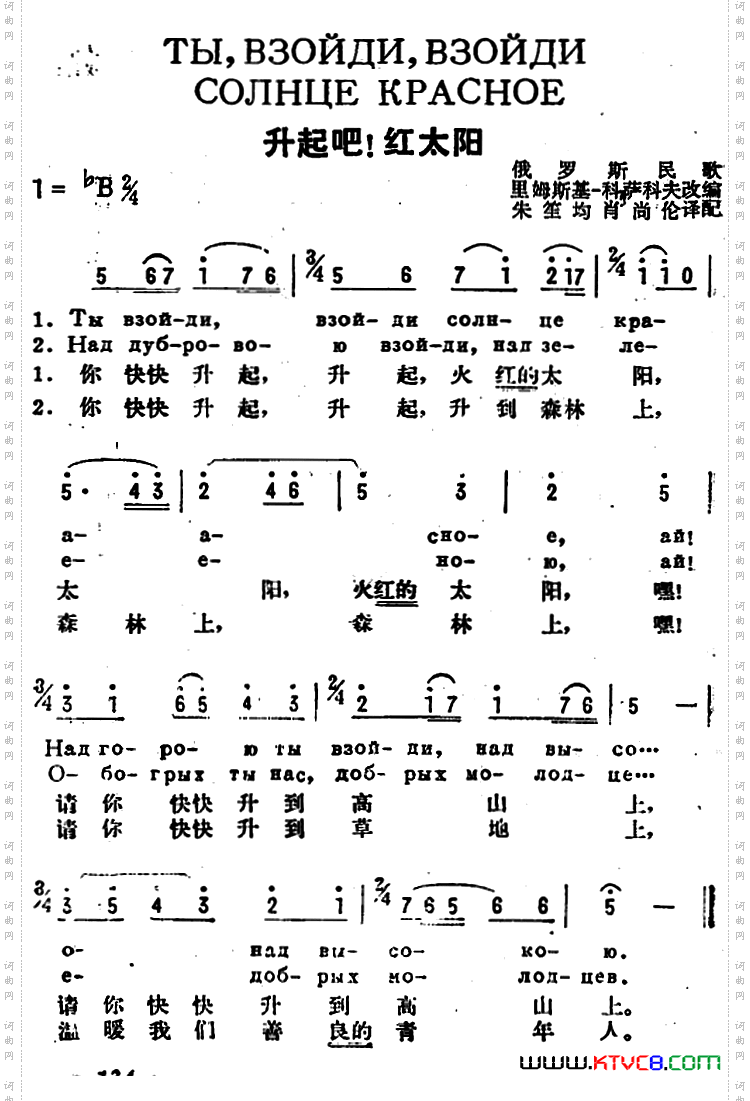 [前苏联]升起吧！红太阳中俄文对照