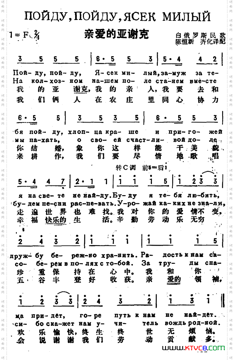 [前苏联]亲爱的亚谢克中俄文对照