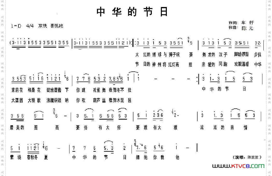 中华的节日