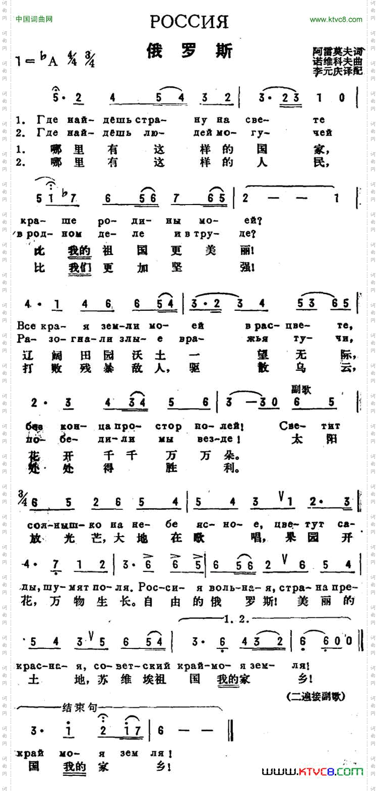 [前苏联]俄罗斯中俄文对照