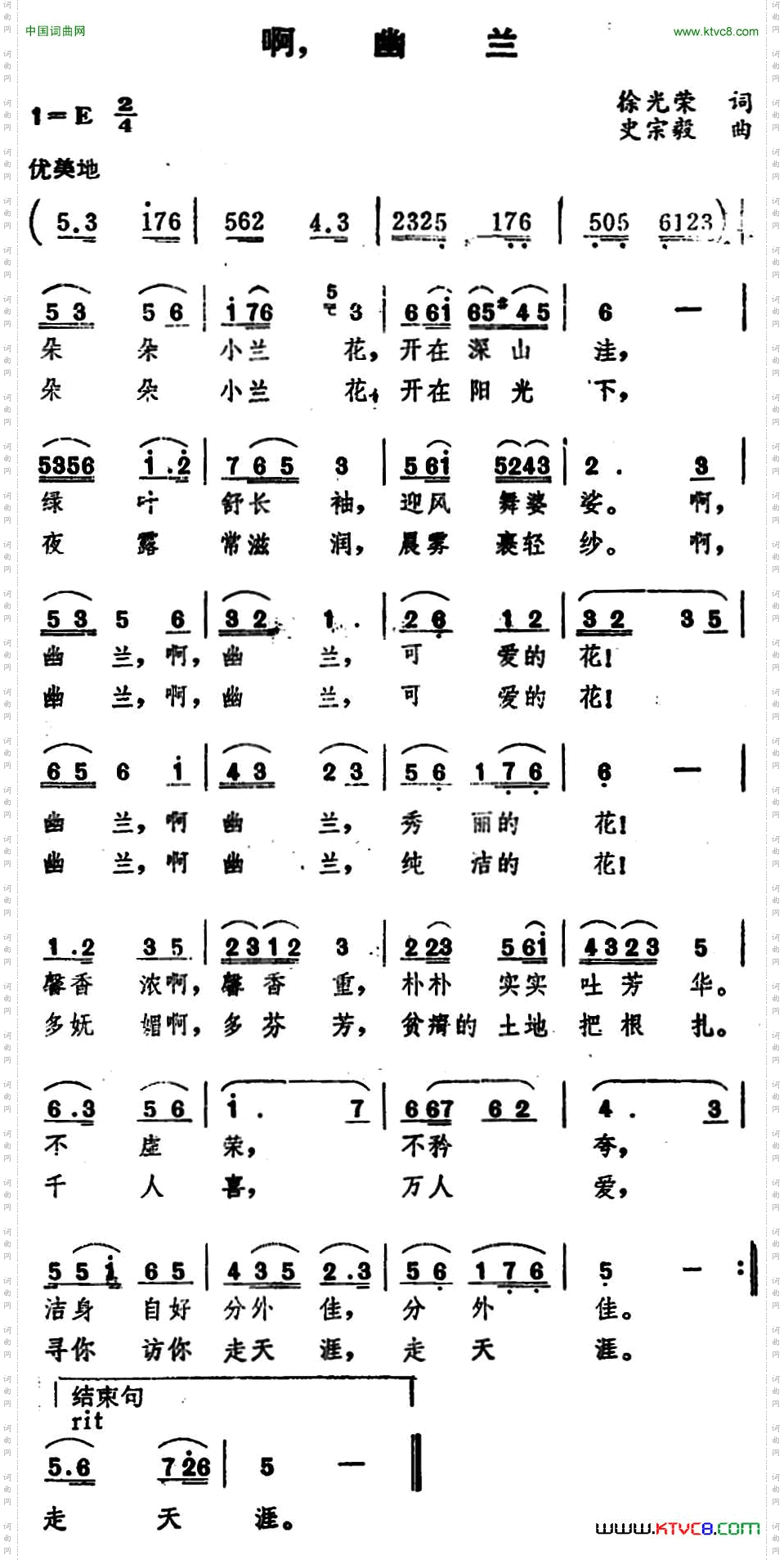 啊，幽兰