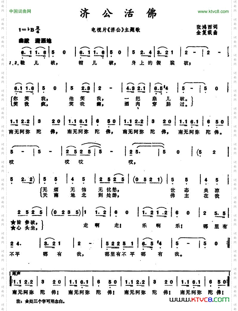 济公活佛电视片《济公》主题歌