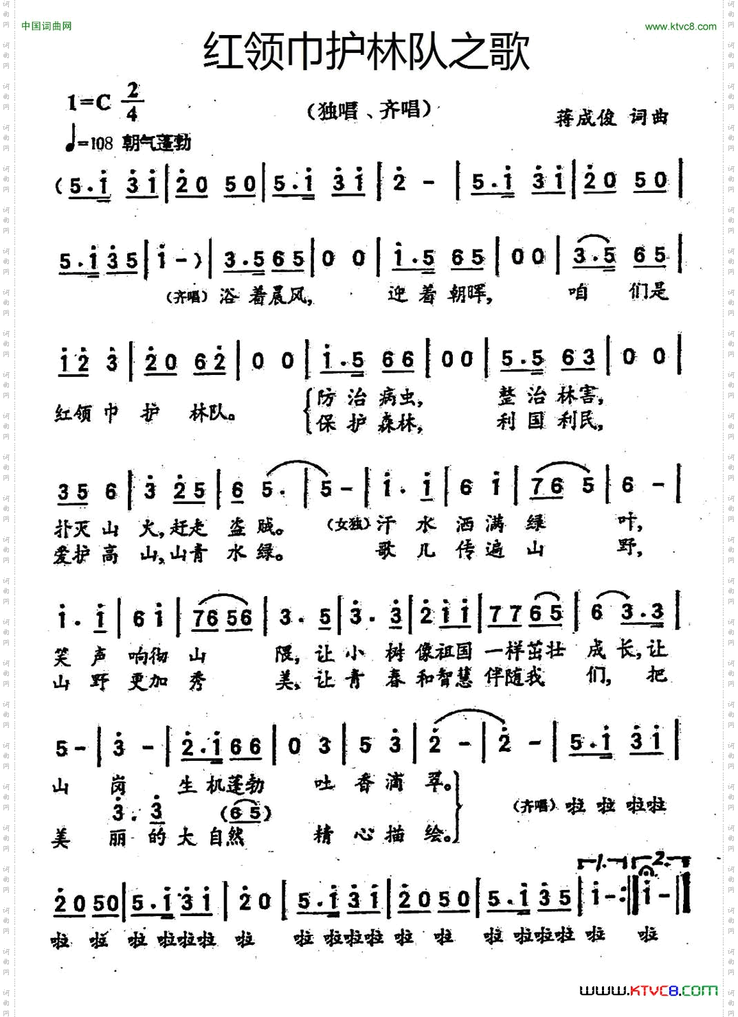 红领巾护林队之歌