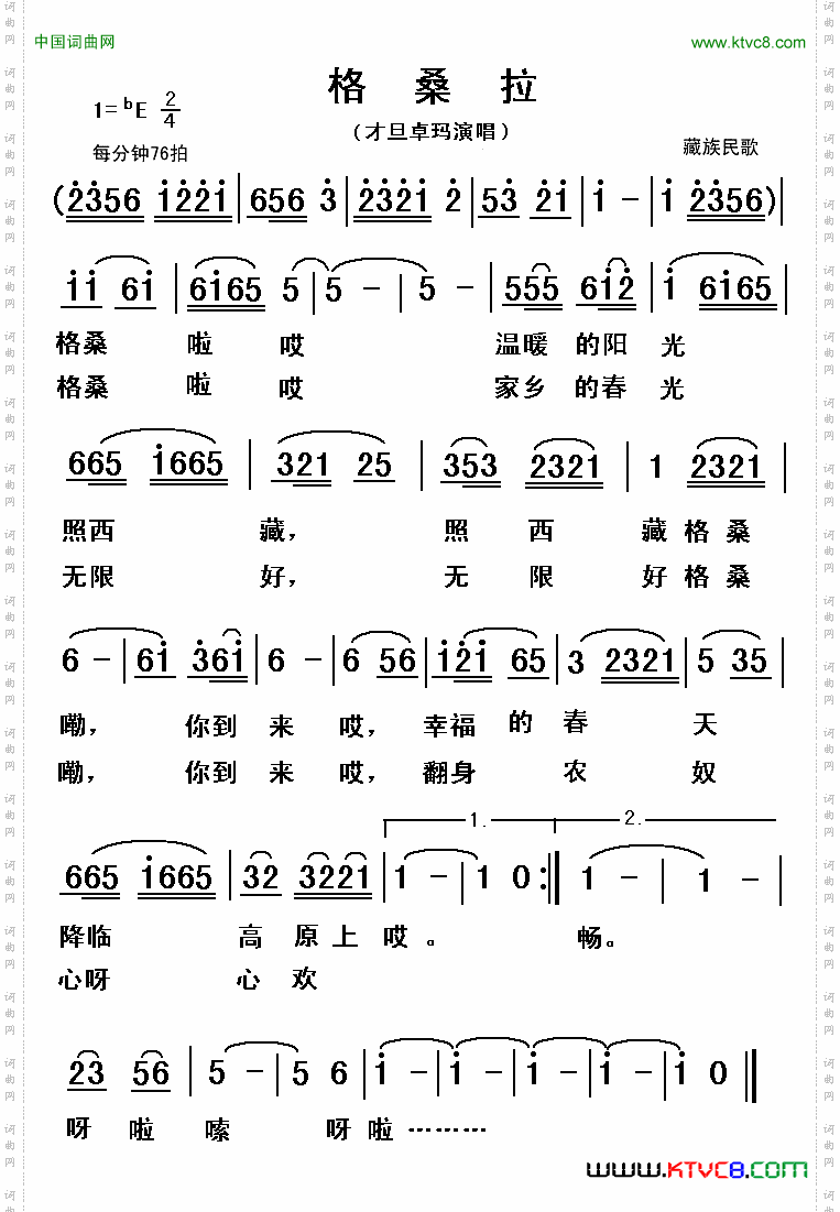 格桑拉_藏族民歌